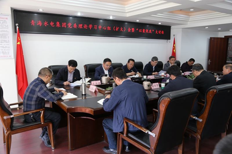 青海水電集團(tuán)黨委召開理論學(xué)習(xí)中心組（擴(kuò)大）會暨“以案促改”專項(xiàng)大討論專題會議.jpg